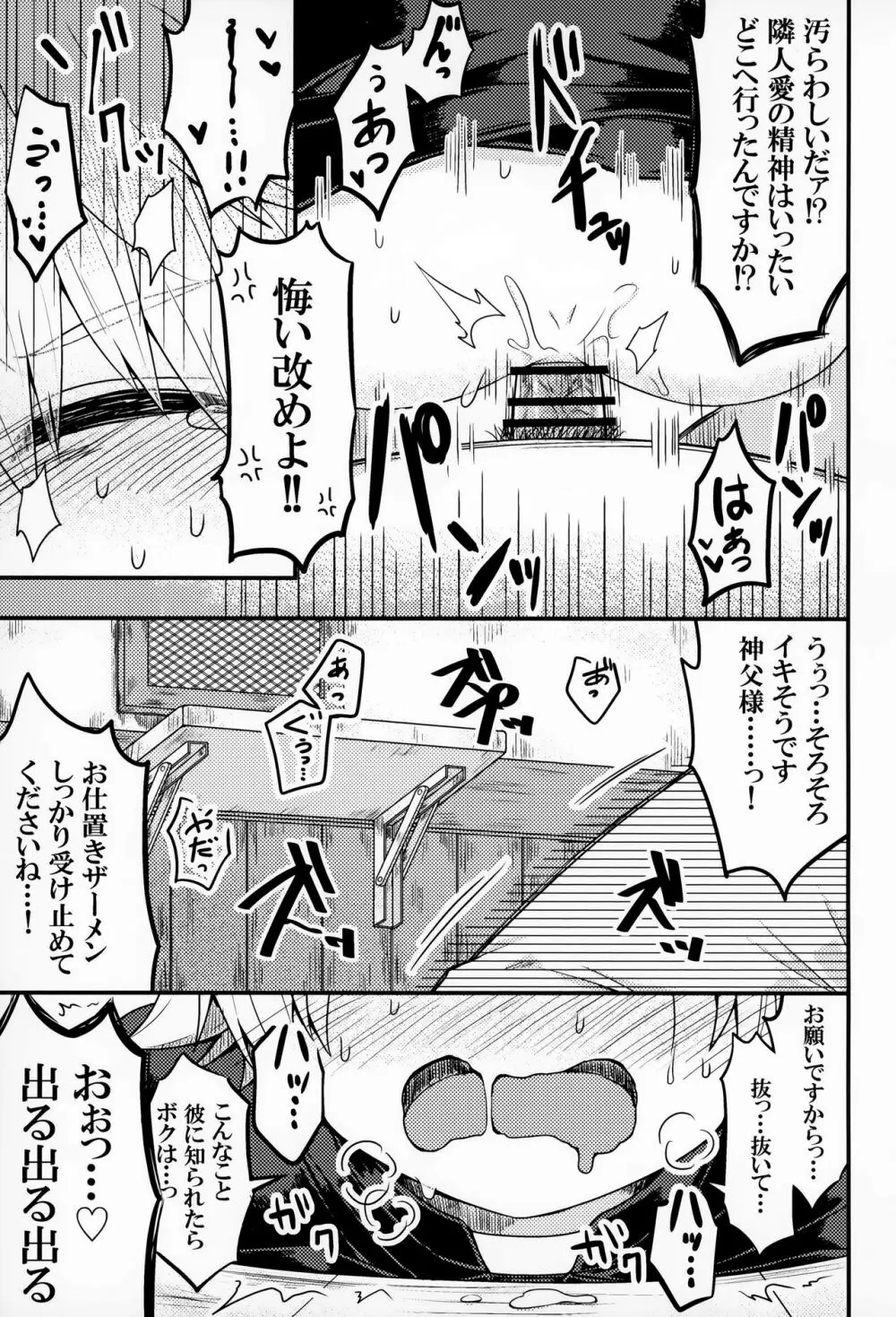 聞いてください、神父様! - page22