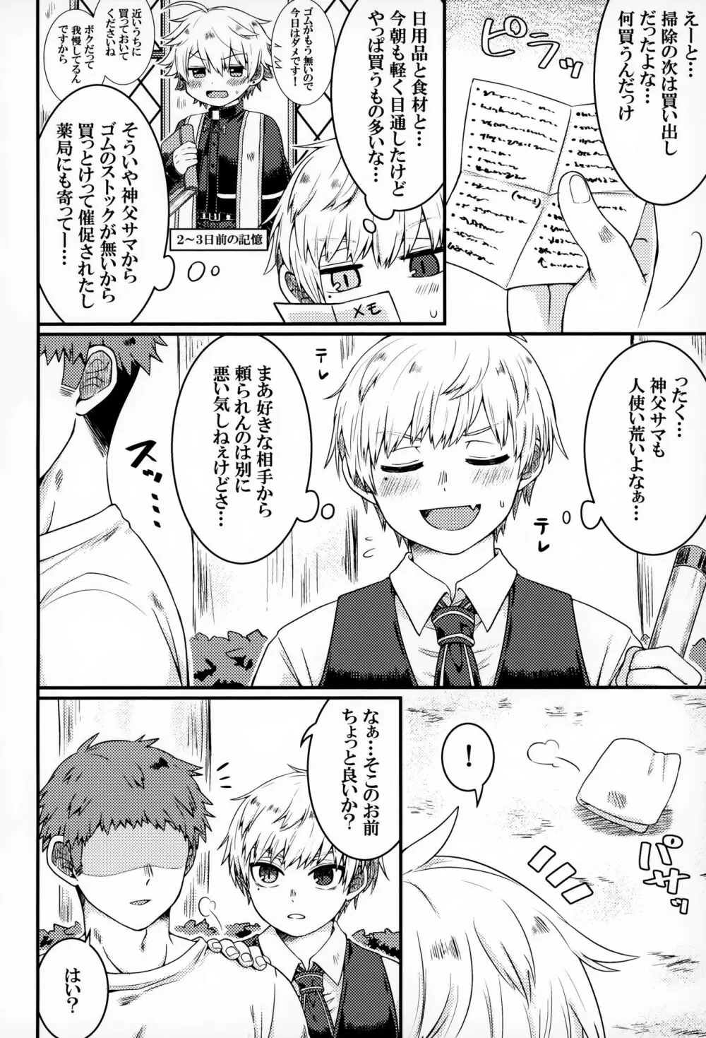 聞いてください、神父様! - page25