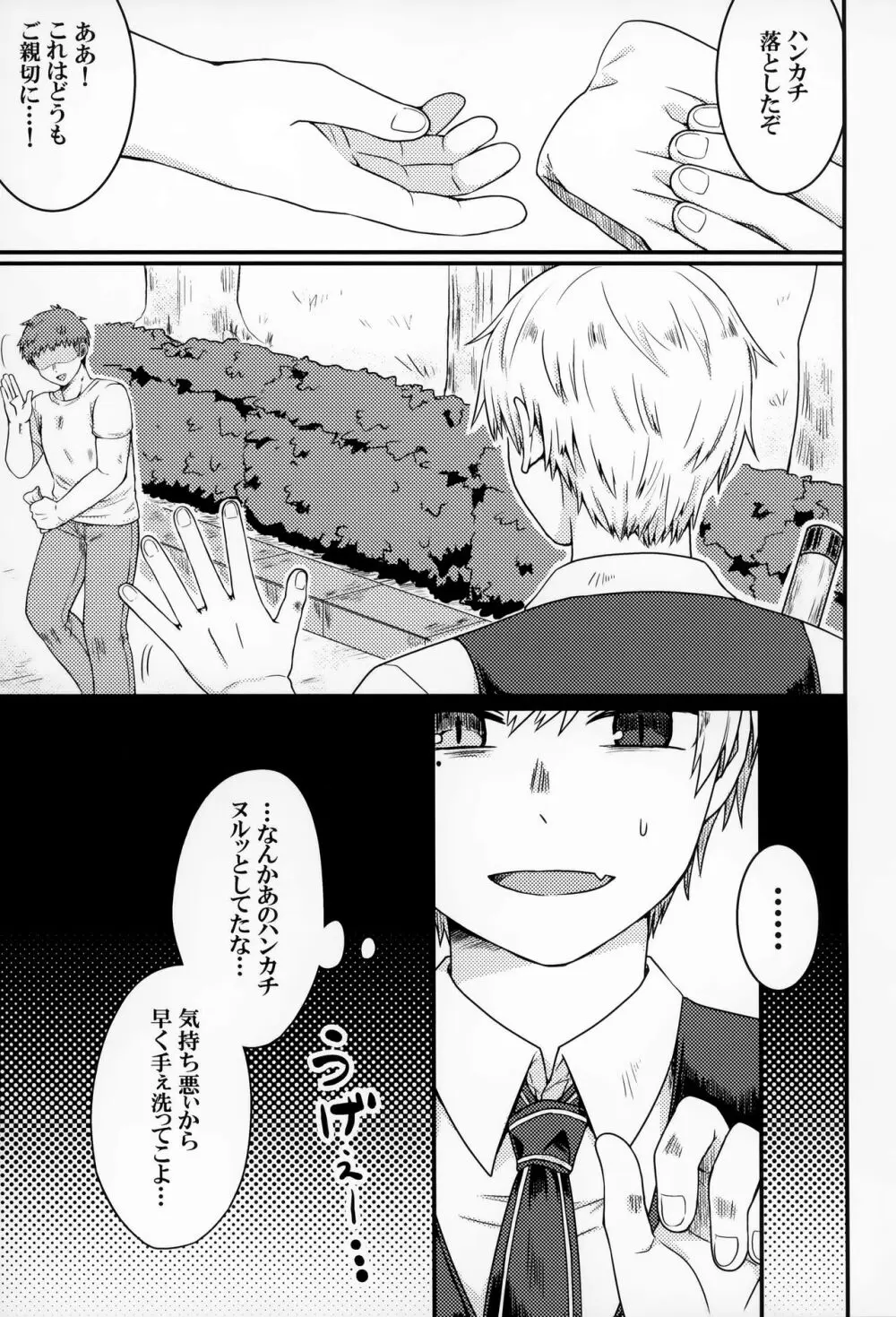 聞いてください、神父様! - page26