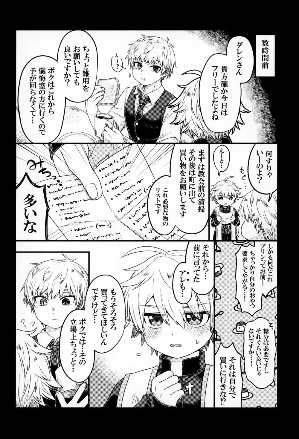 聞いてください、神父様! - page27