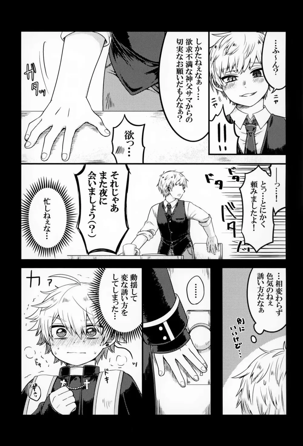 聞いてください、神父様! - page28