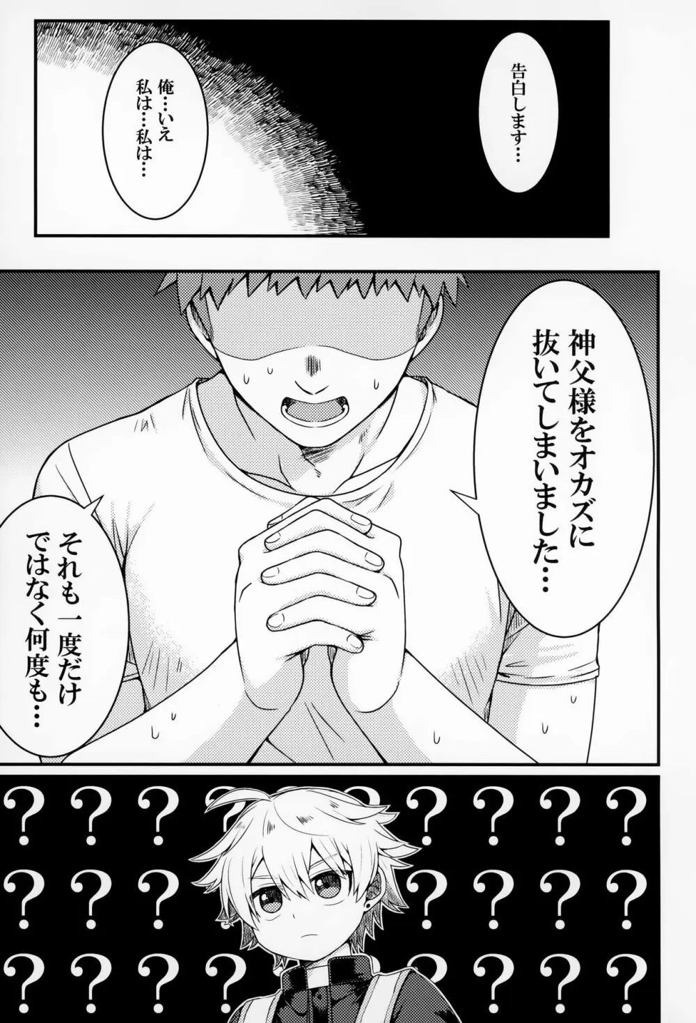 聞いてください、神父様! - page4