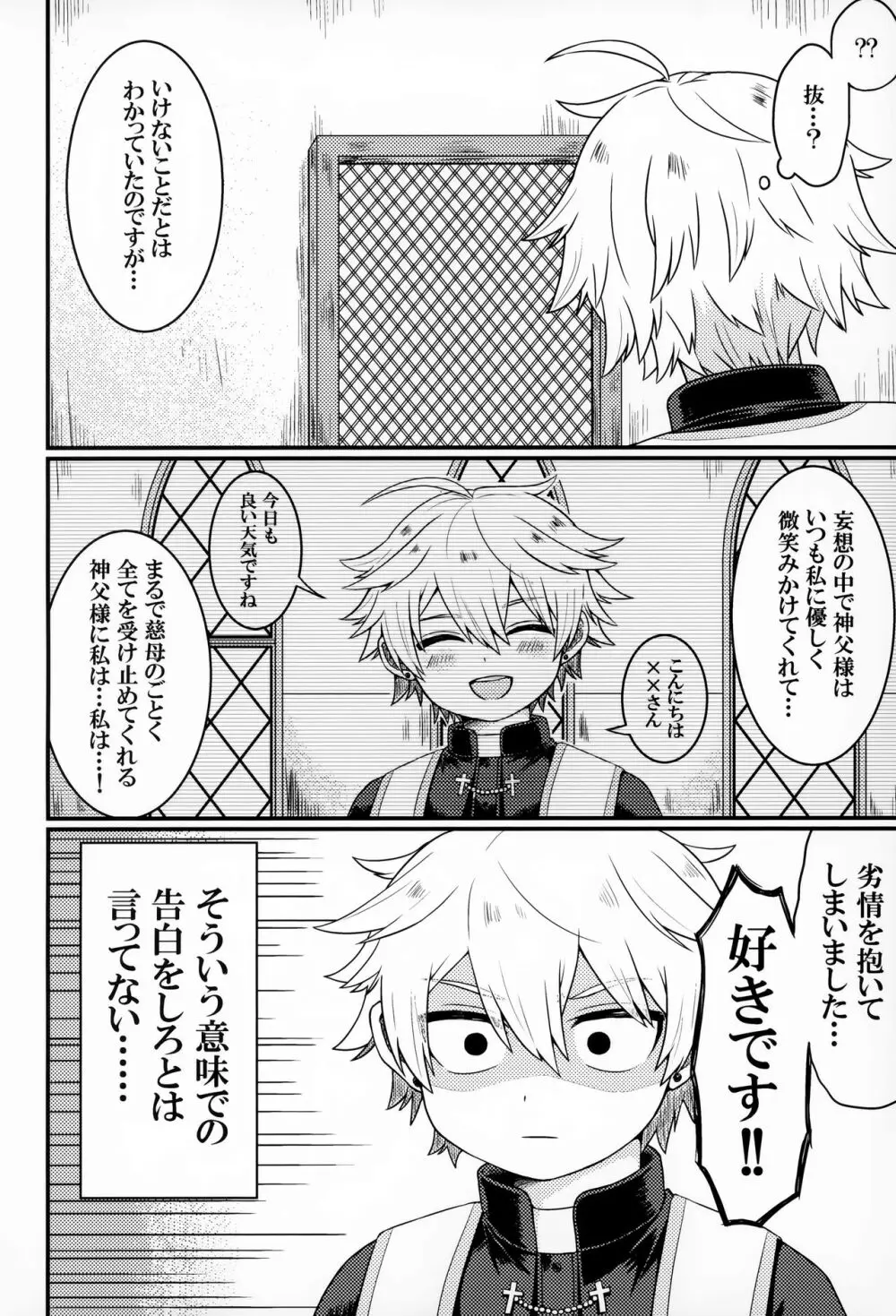 聞いてください、神父様! - page5