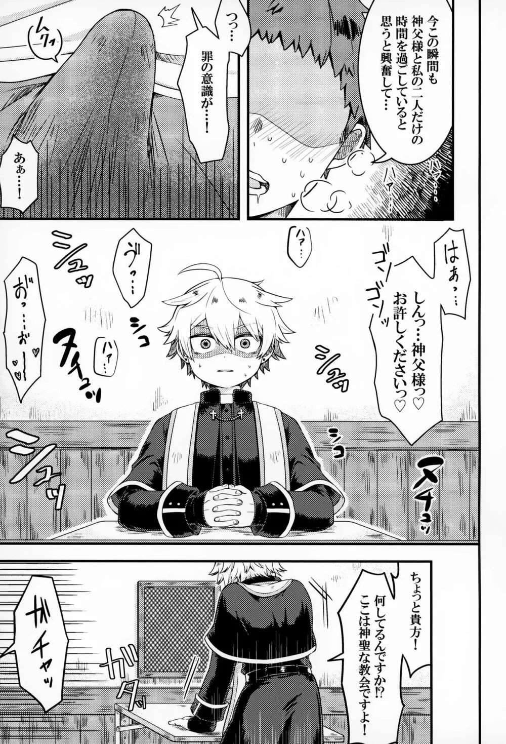 聞いてください、神父様! - page6