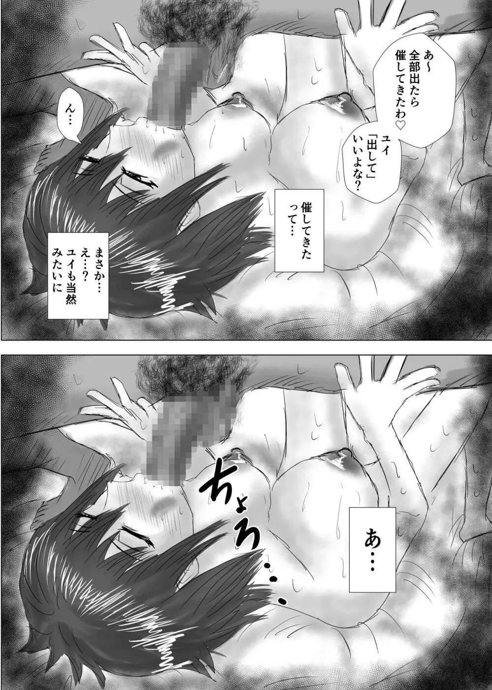 幼馴染は知らぬ間に…2 - page110