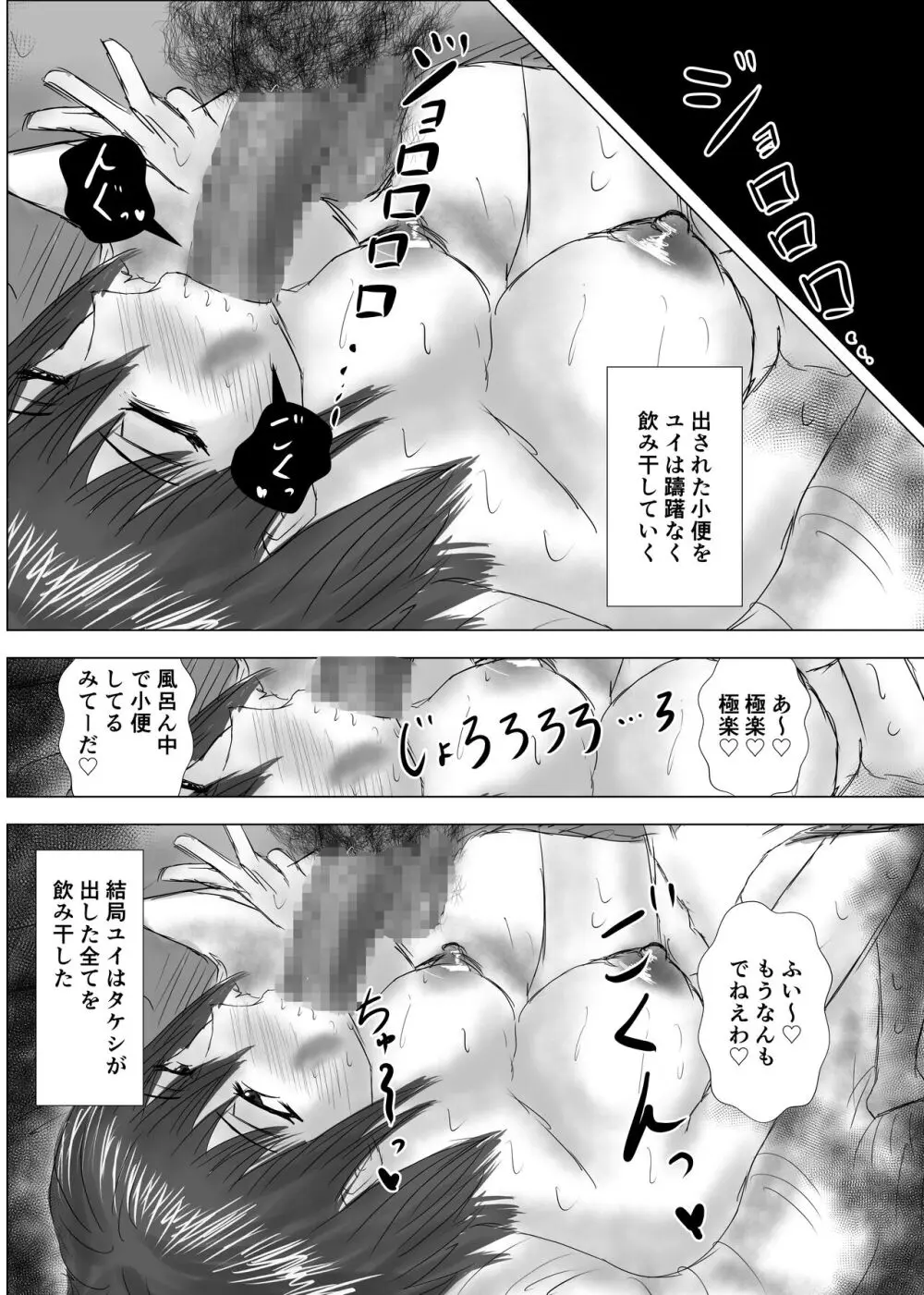 幼馴染は知らぬ間に…2 - page111