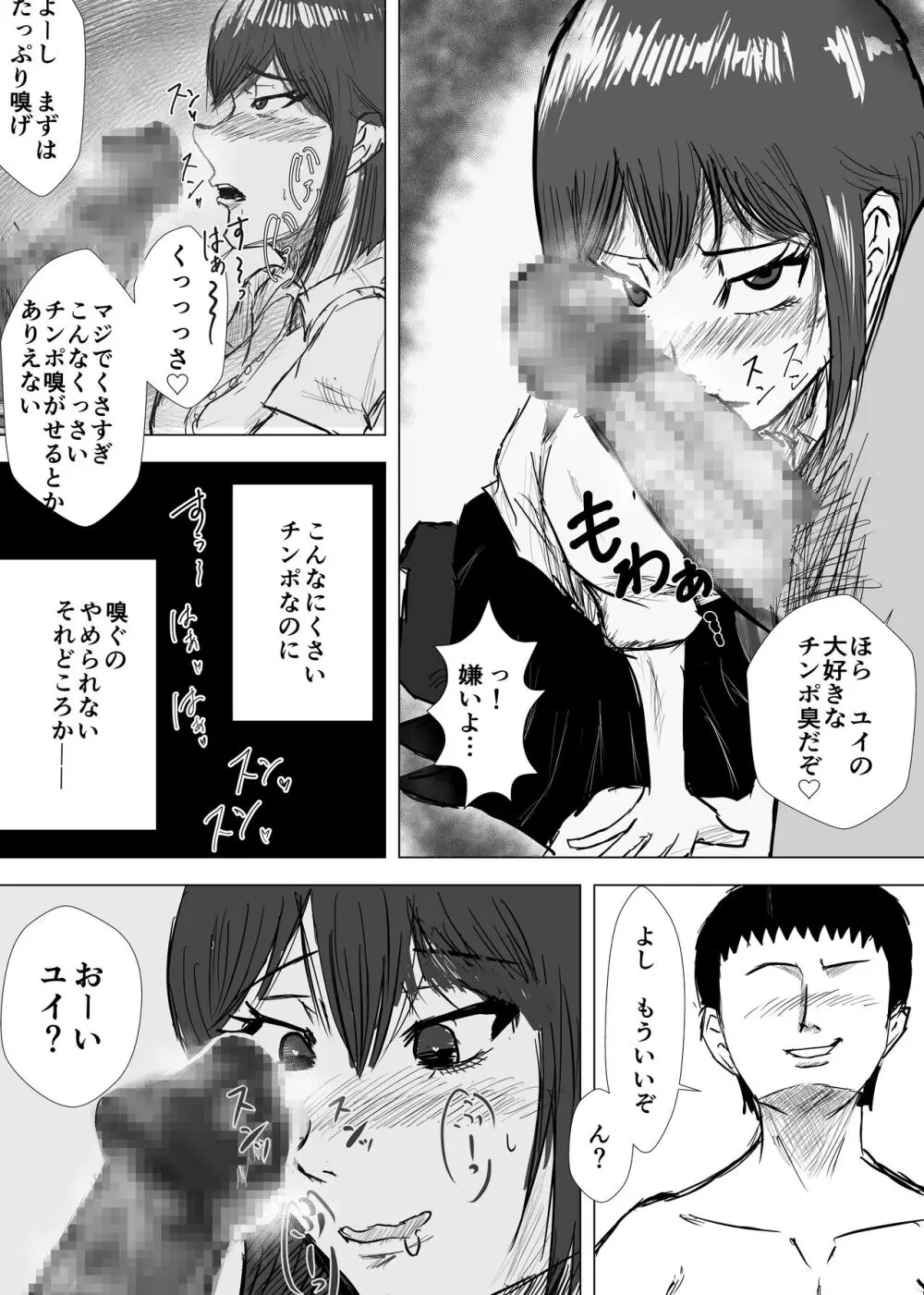 幼馴染は知らぬ間に…2 - page114