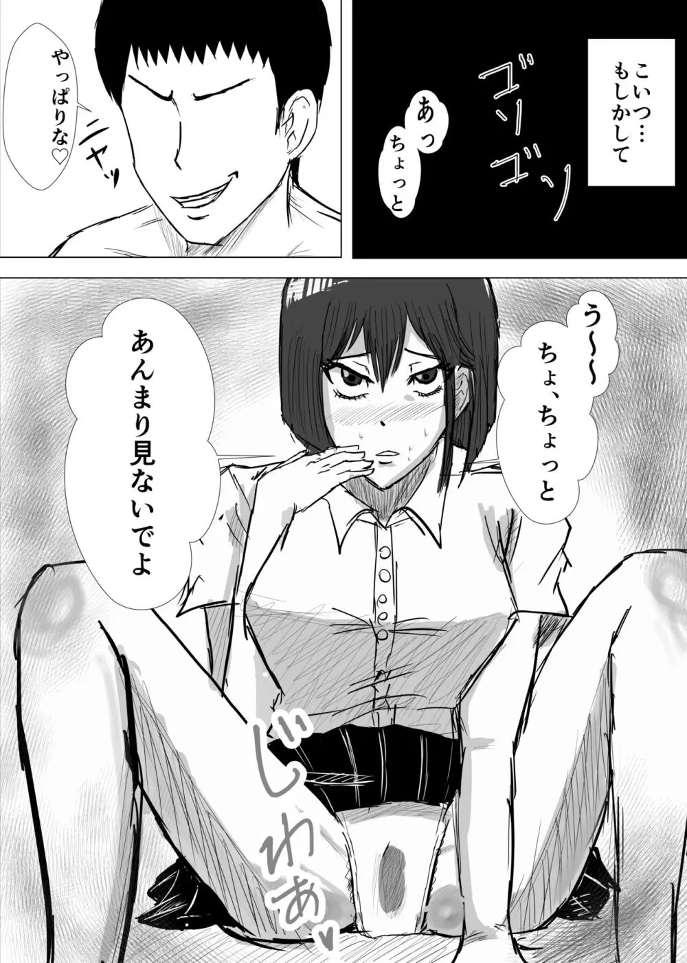 幼馴染は知らぬ間に…2 - page115