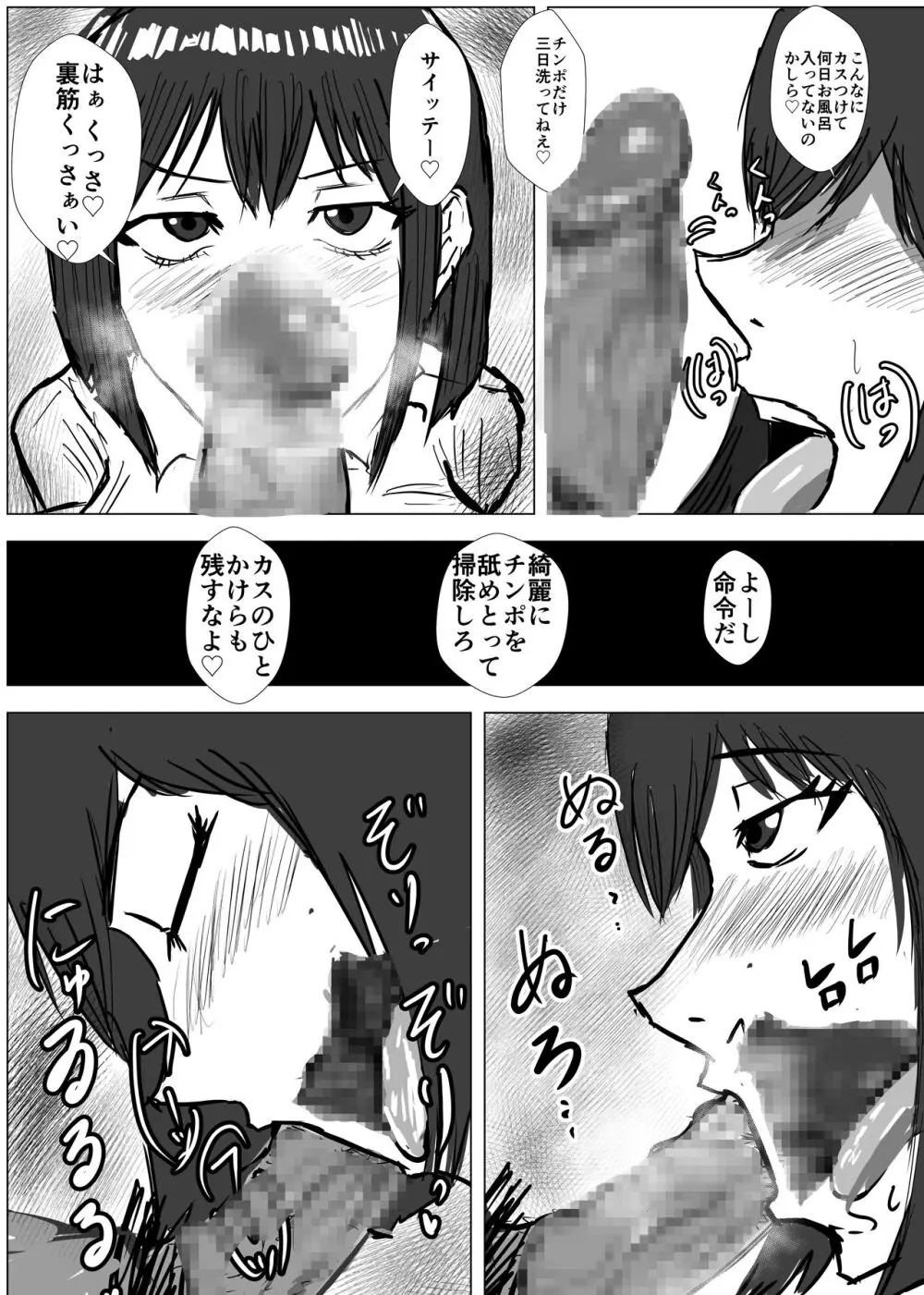 幼馴染は知らぬ間に…2 - page117