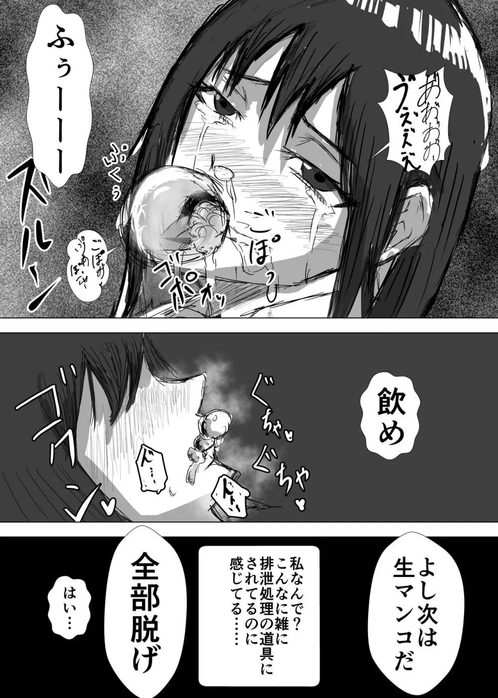 幼馴染は知らぬ間に…2 - page121