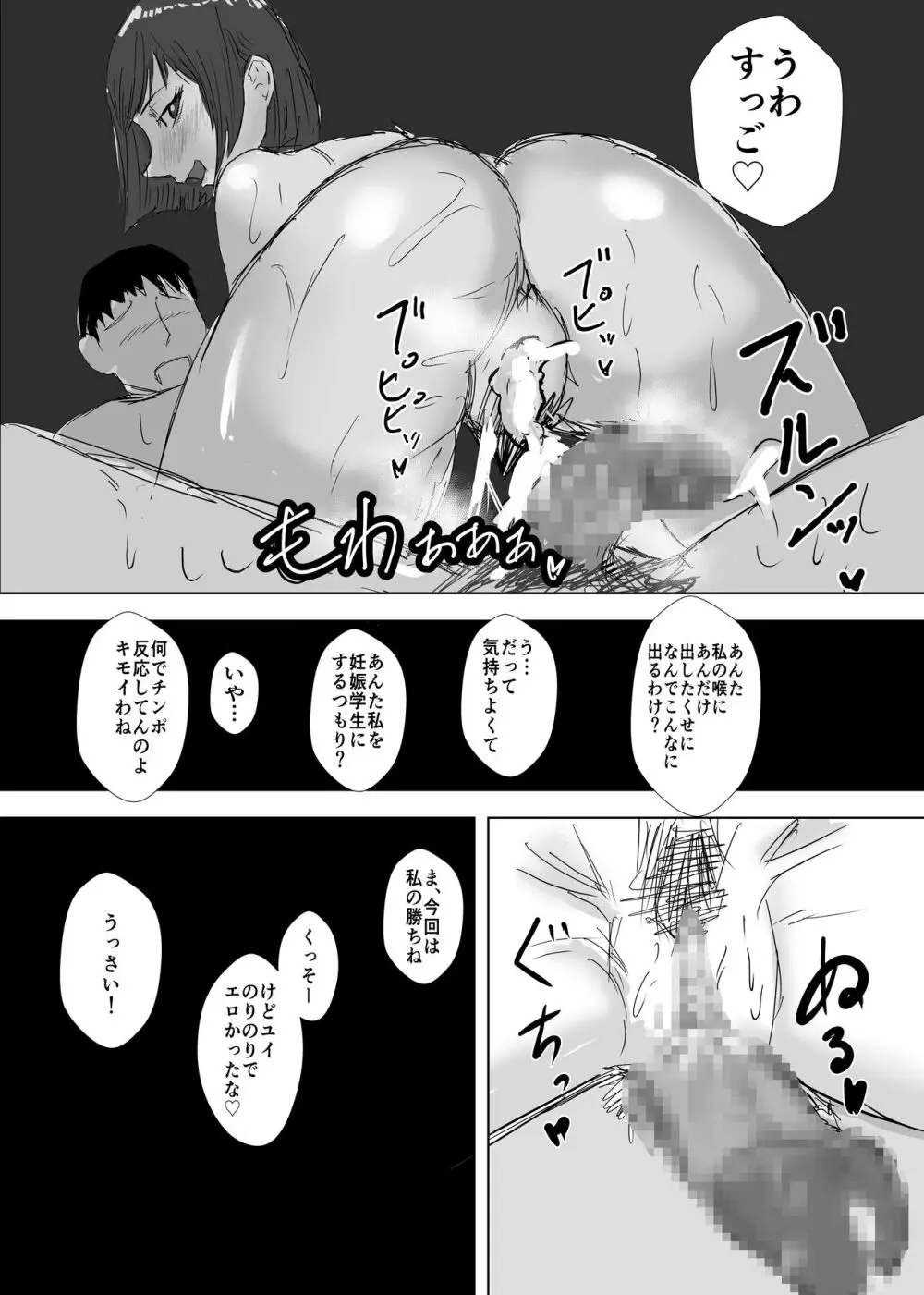 幼馴染は知らぬ間に…2 - page126