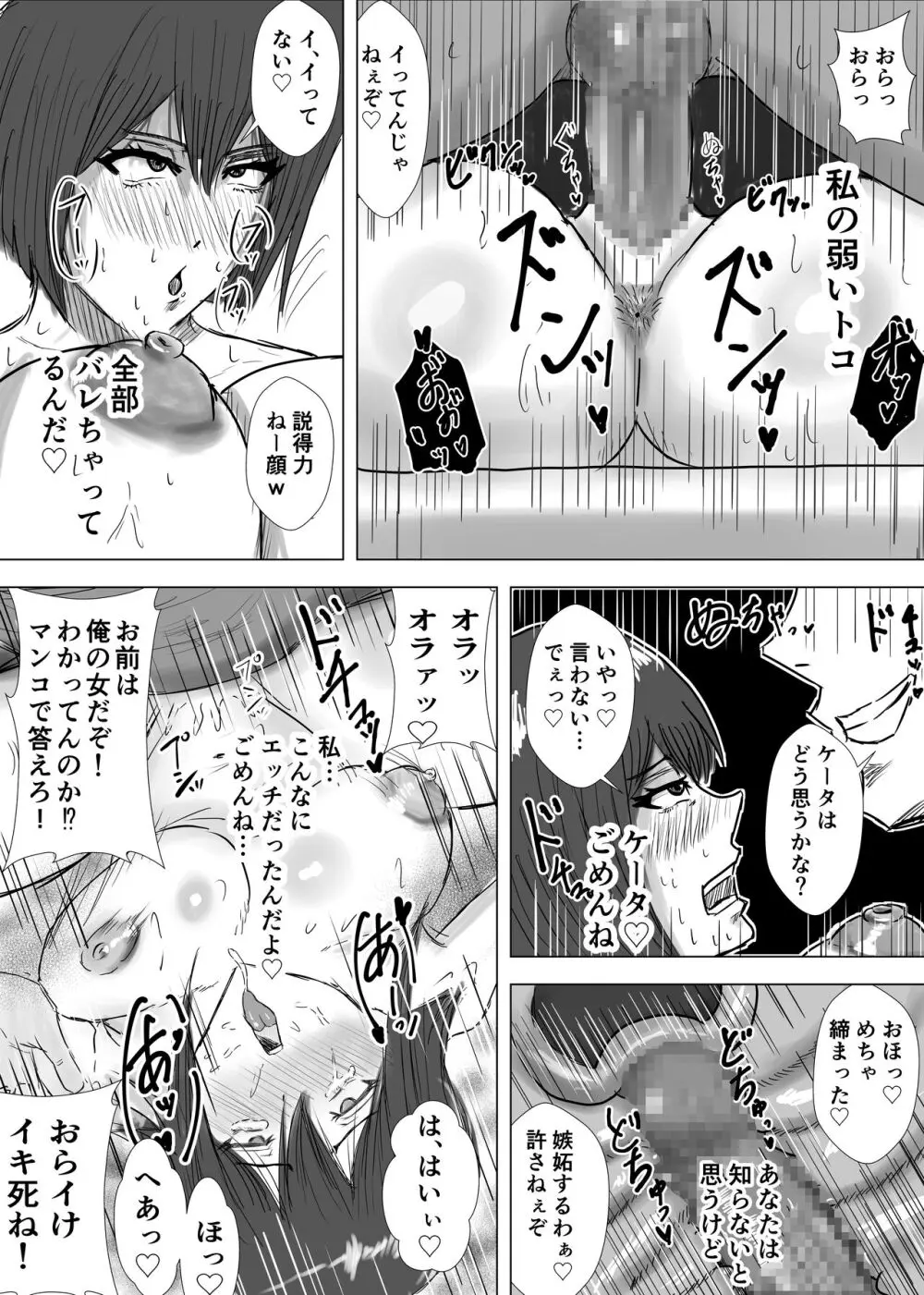 幼馴染は知らぬ間に…2 - page13