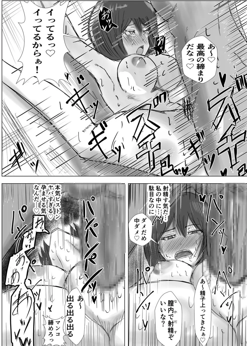 幼馴染は知らぬ間に…2 - page15