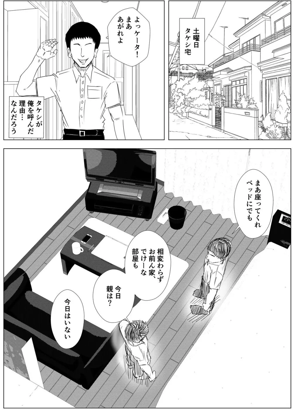 幼馴染は知らぬ間に…2 - page20