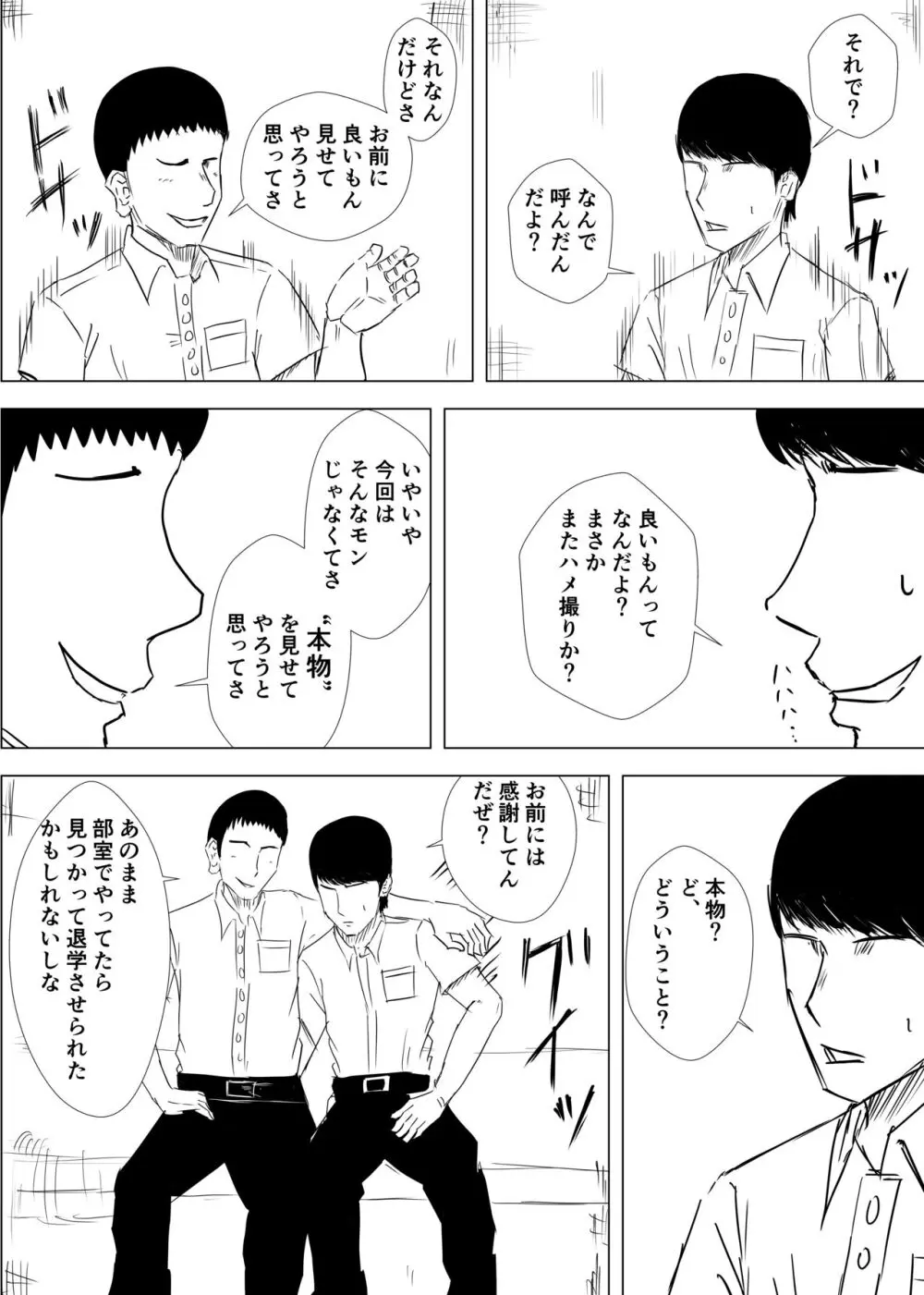 幼馴染は知らぬ間に…2 - page21