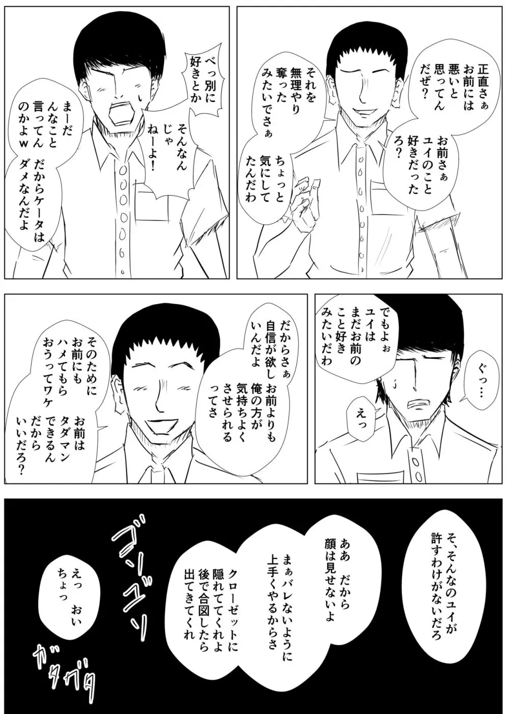 幼馴染は知らぬ間に…2 - page23