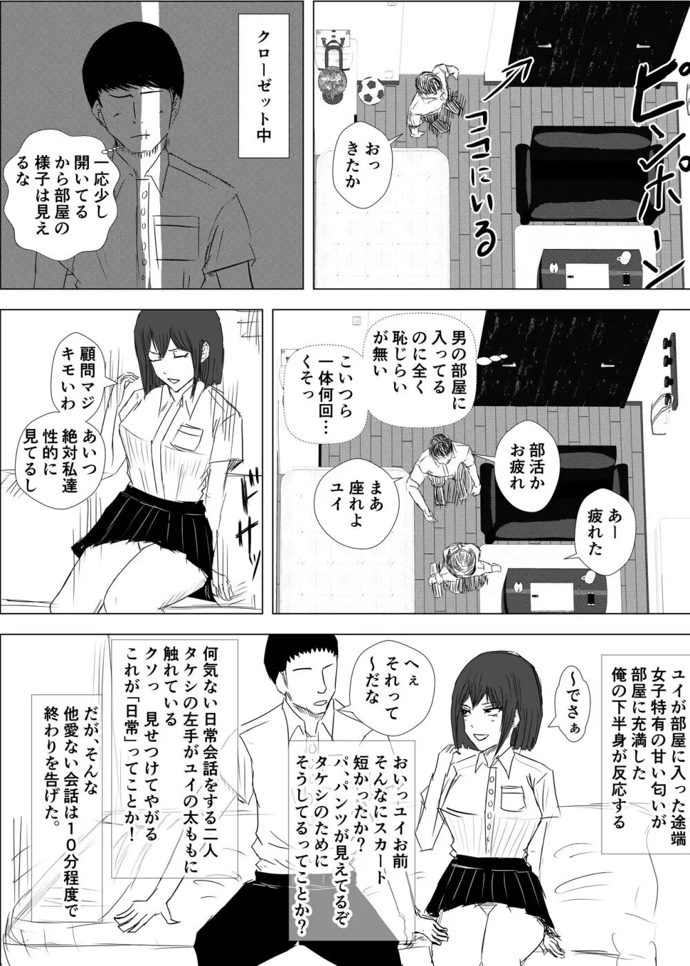 幼馴染は知らぬ間に…2 - page24