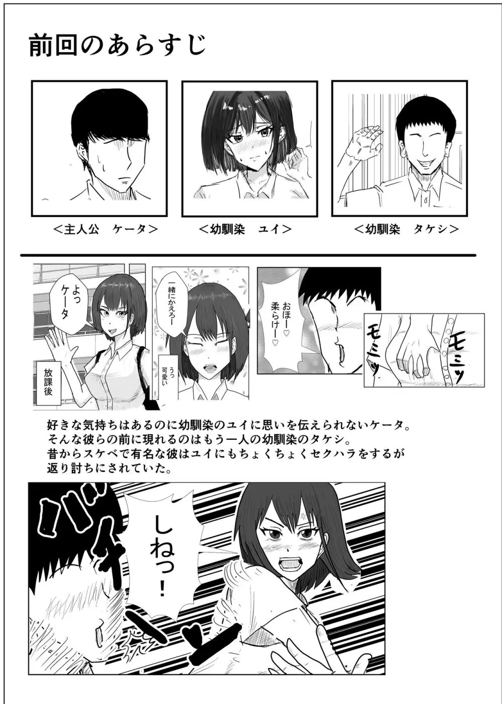 幼馴染は知らぬ間に…2 - page3