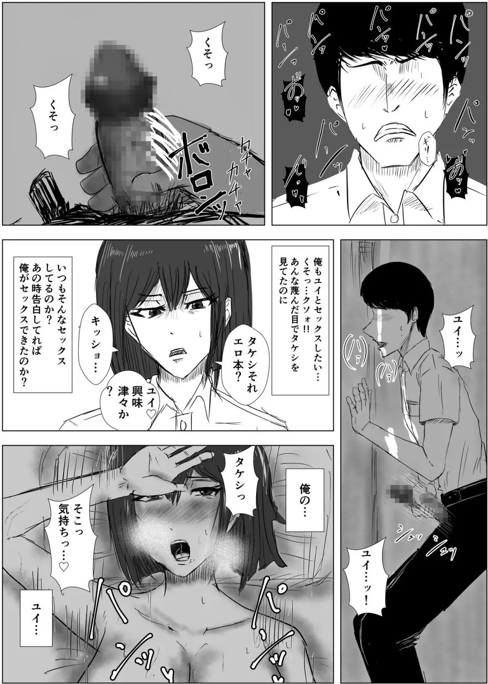 幼馴染は知らぬ間に…2 - page33