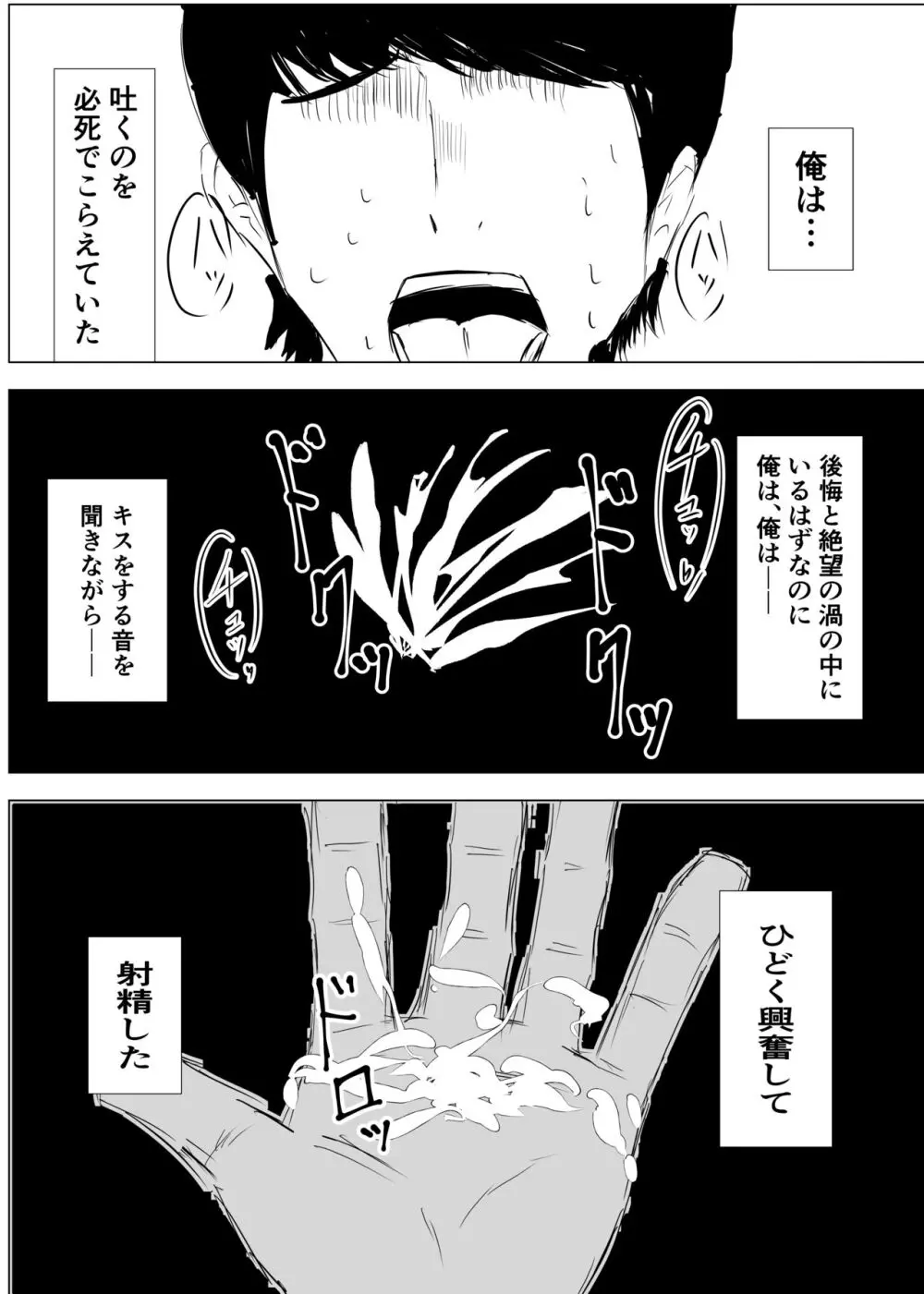 幼馴染は知らぬ間に…2 - page36