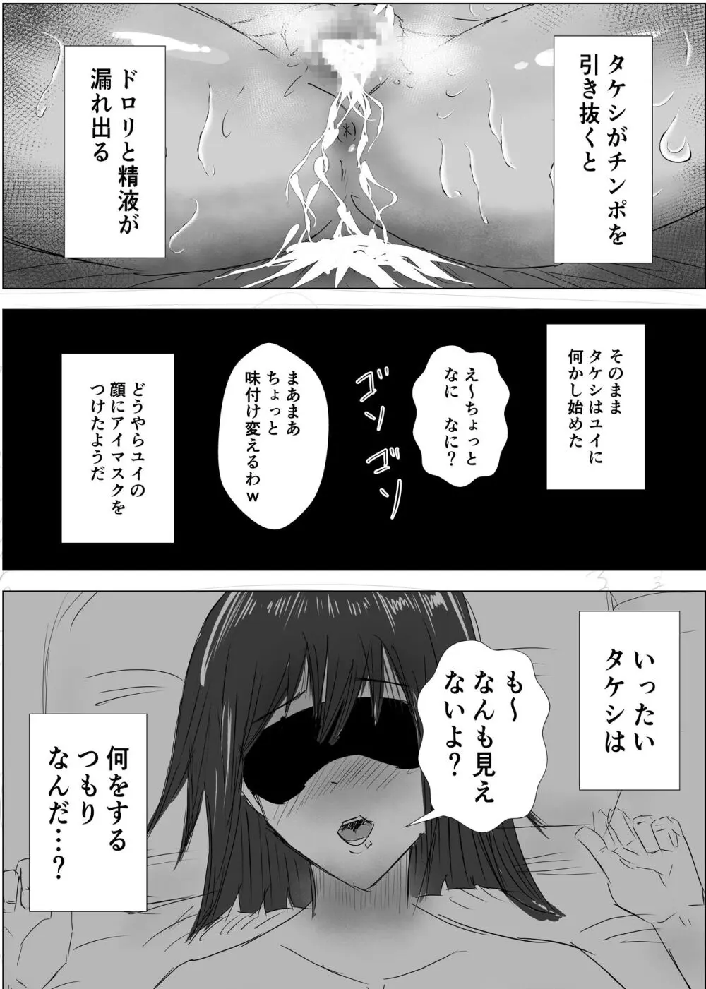 幼馴染は知らぬ間に…2 - page37