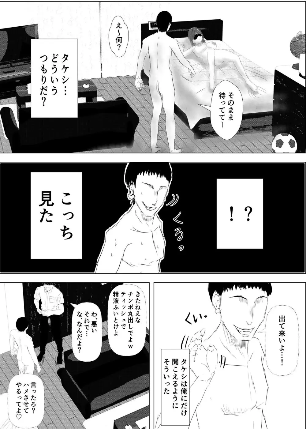 幼馴染は知らぬ間に…2 - page38