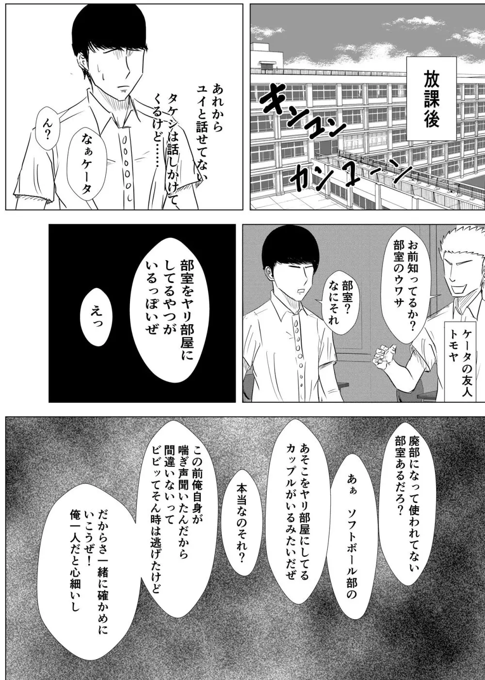 幼馴染は知らぬ間に…2 - page5