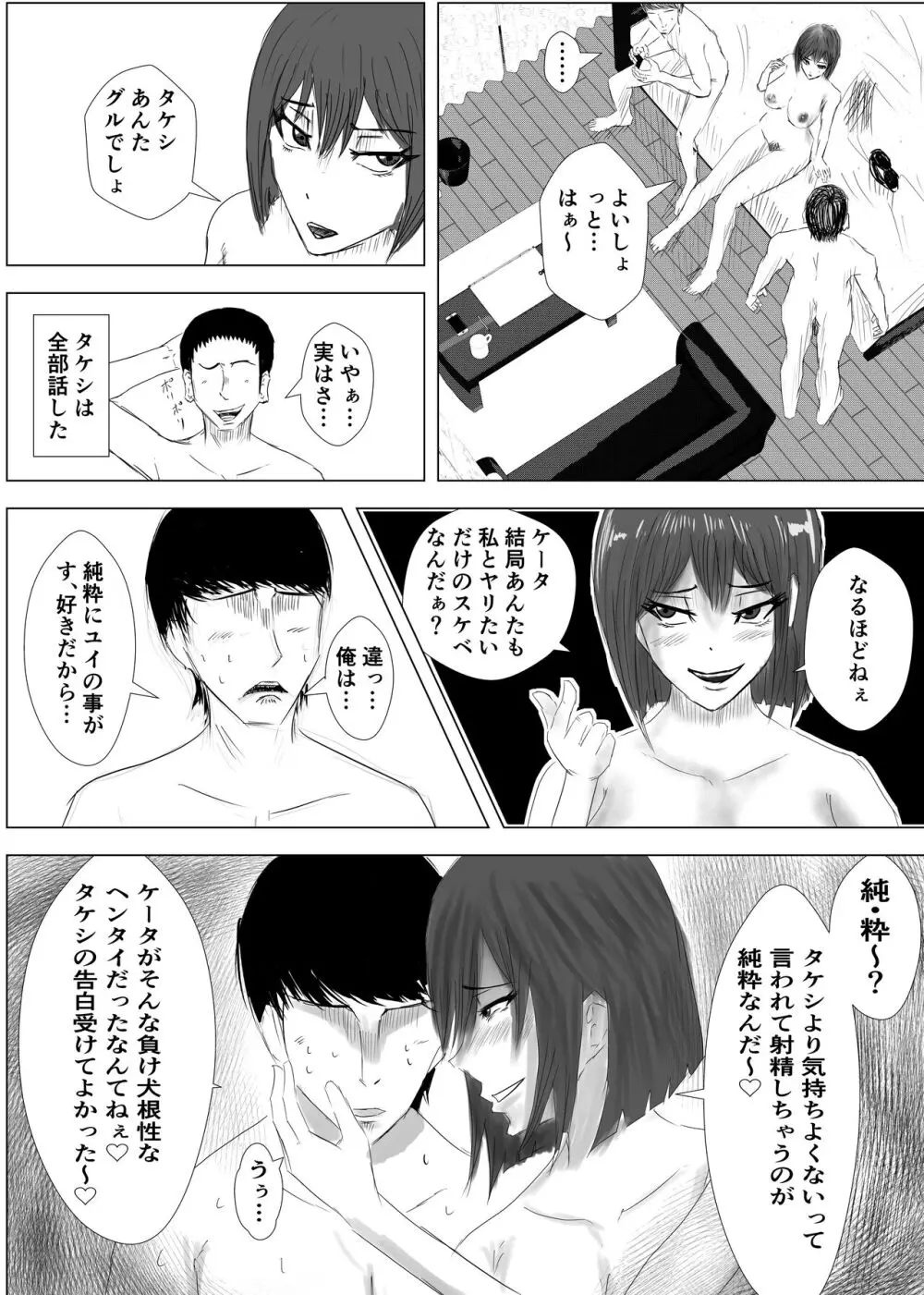 幼馴染は知らぬ間に…2 - page59