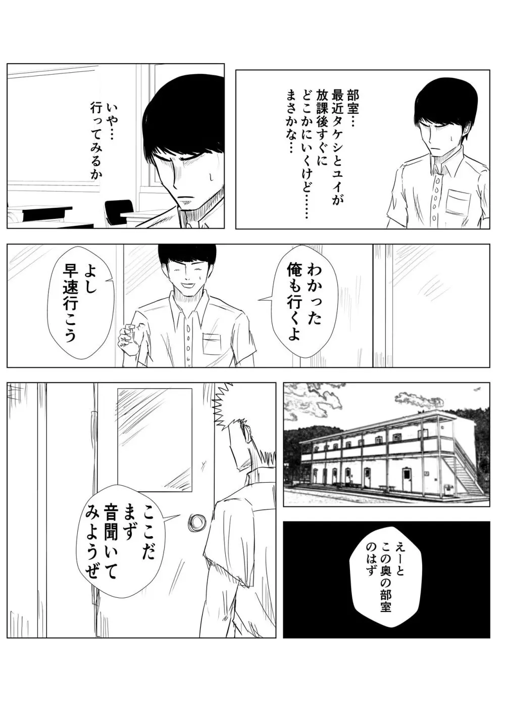 幼馴染は知らぬ間に…2 - page6