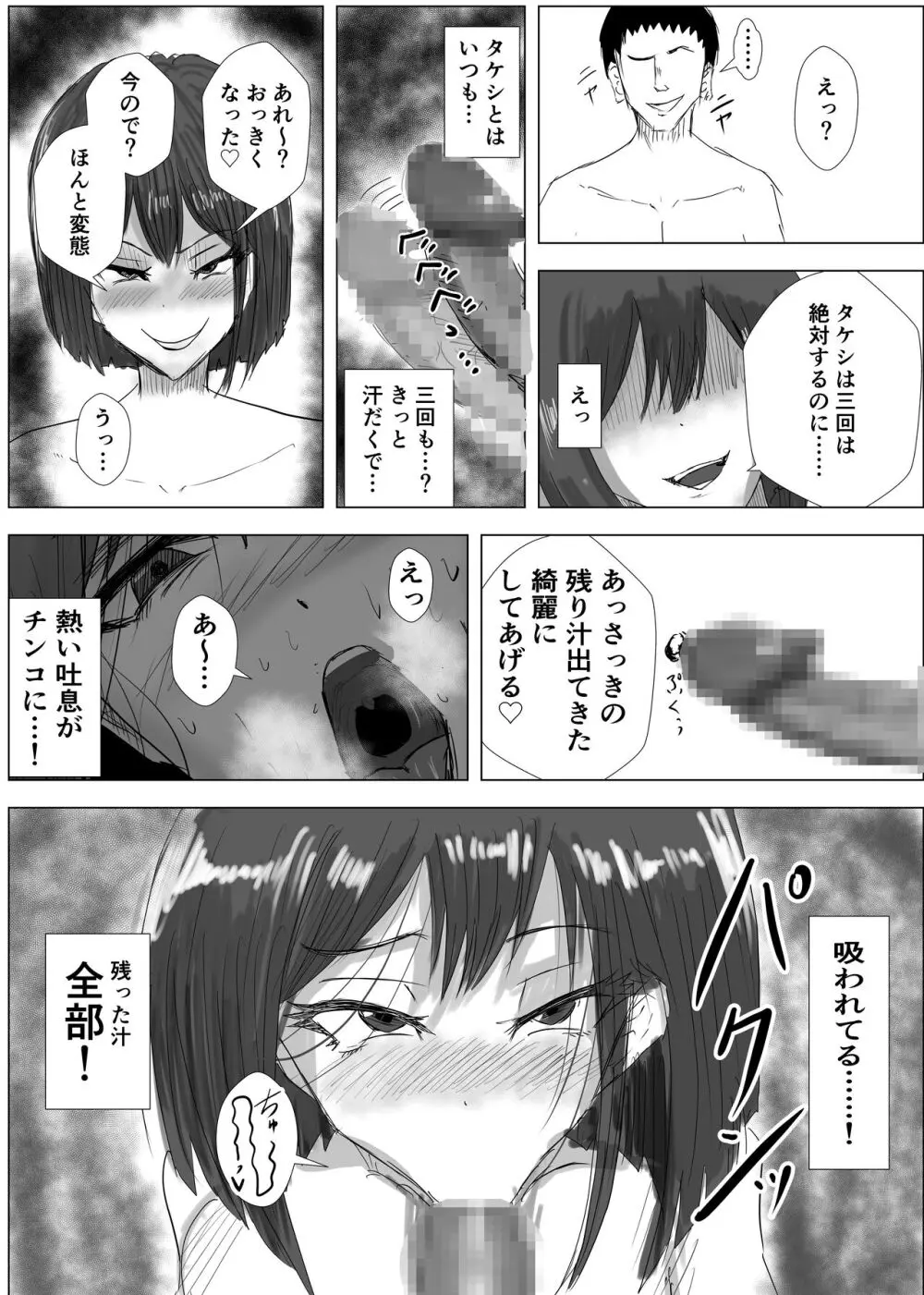 幼馴染は知らぬ間に…2 - page61