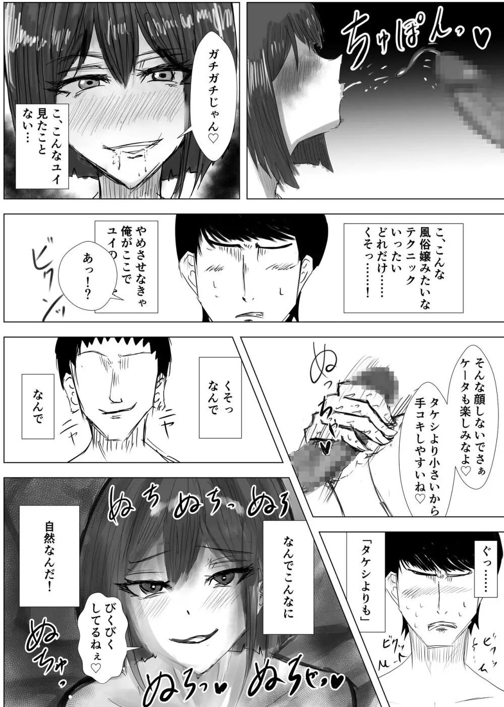 幼馴染は知らぬ間に…2 - page62