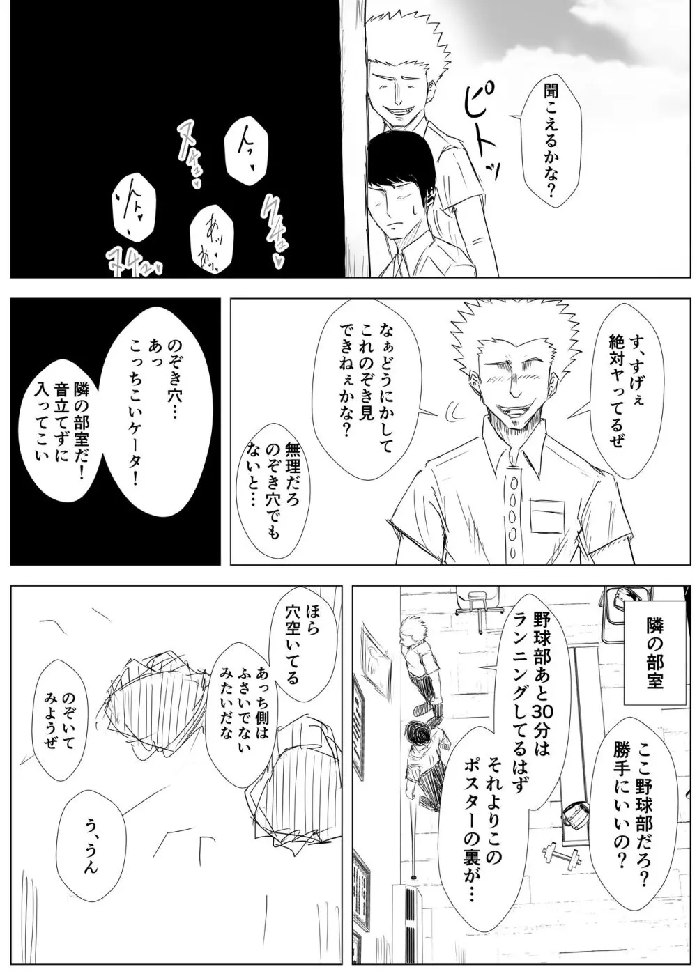 幼馴染は知らぬ間に…2 - page7