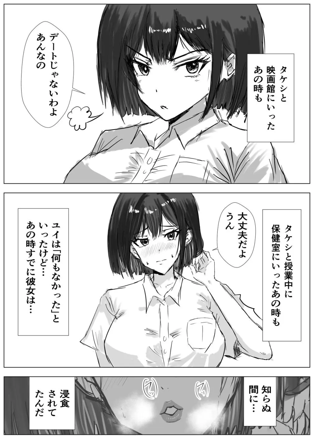 幼馴染は知らぬ間に…2 - page71