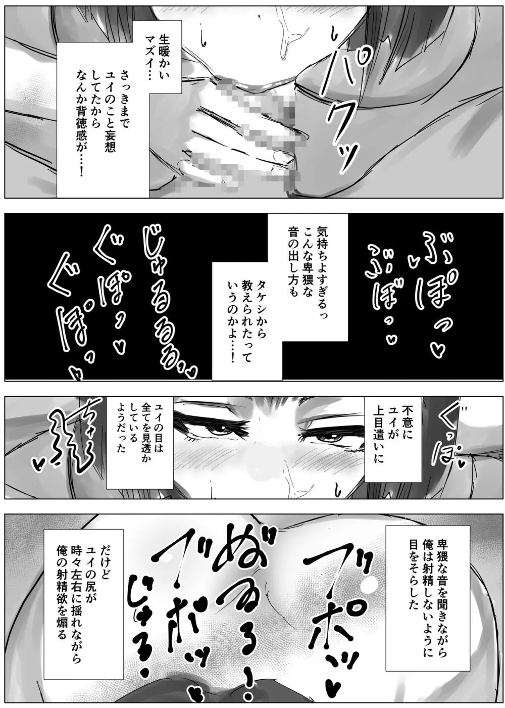 幼馴染は知らぬ間に…2 - page74