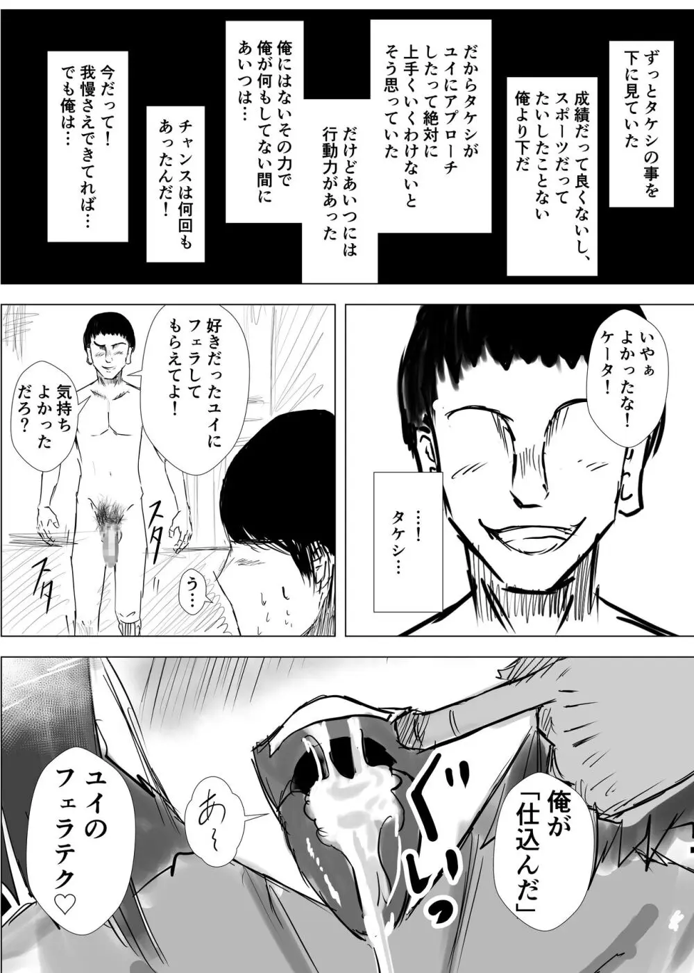 幼馴染は知らぬ間に…2 - page80