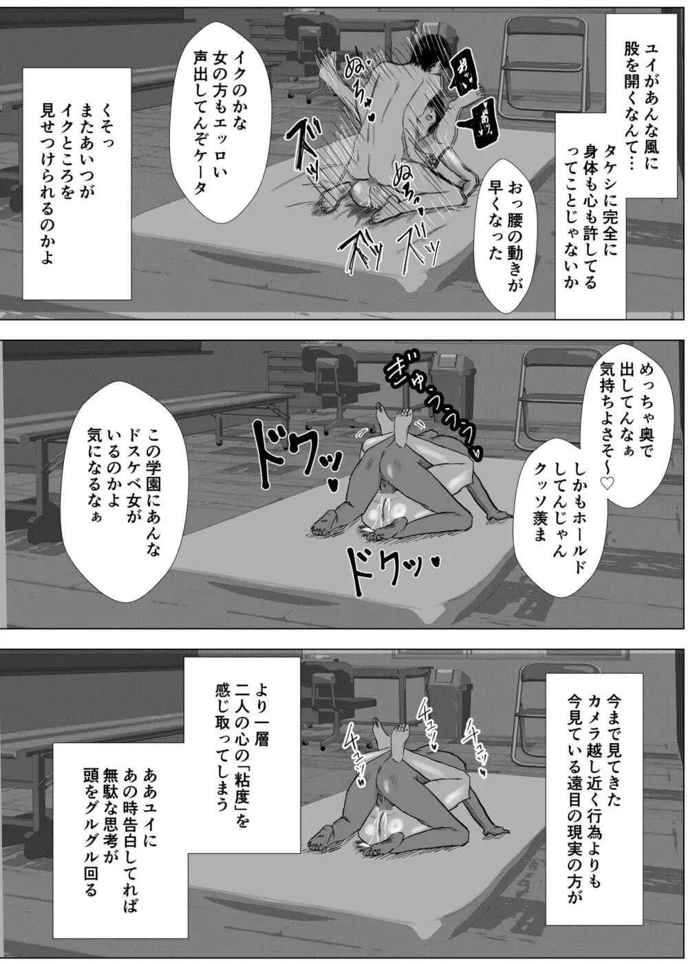 幼馴染は知らぬ間に…2 - page9