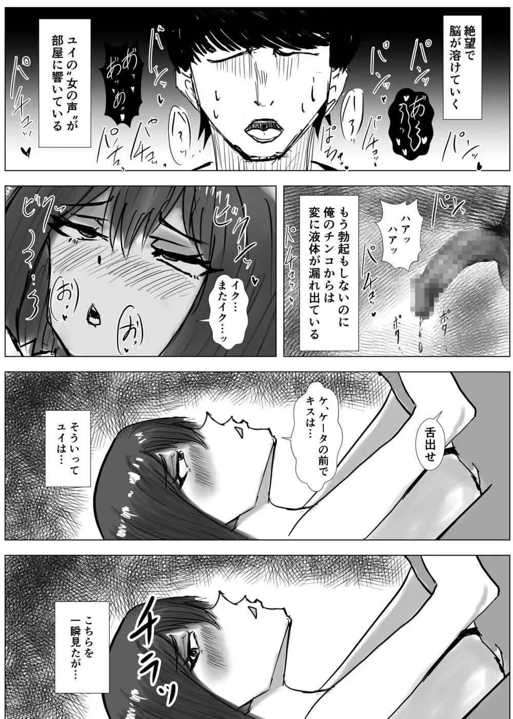 幼馴染は知らぬ間に…2 - page90