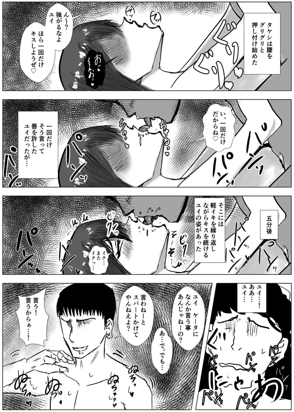 幼馴染は知らぬ間に…2 - page91