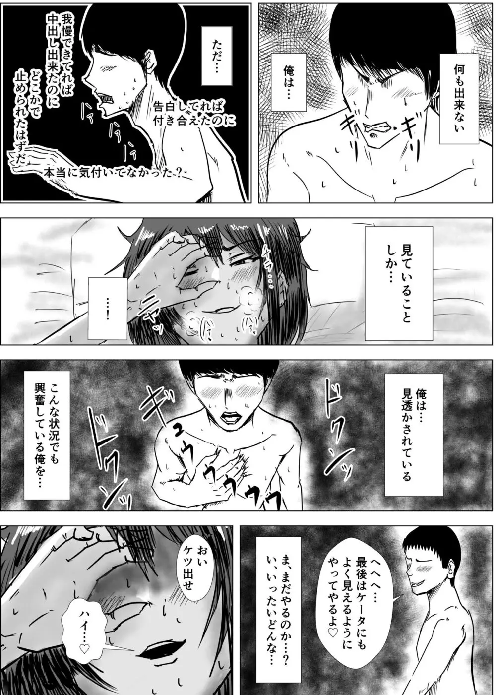 幼馴染は知らぬ間に…2 - page95