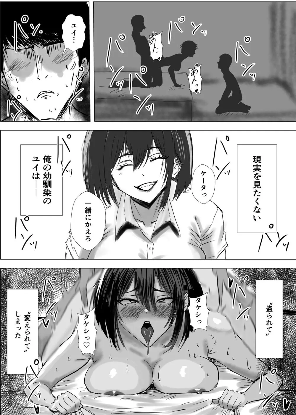 幼馴染は知らぬ間に…2 - page98