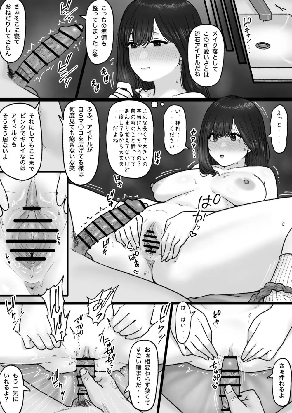 輝ける場所 - page6