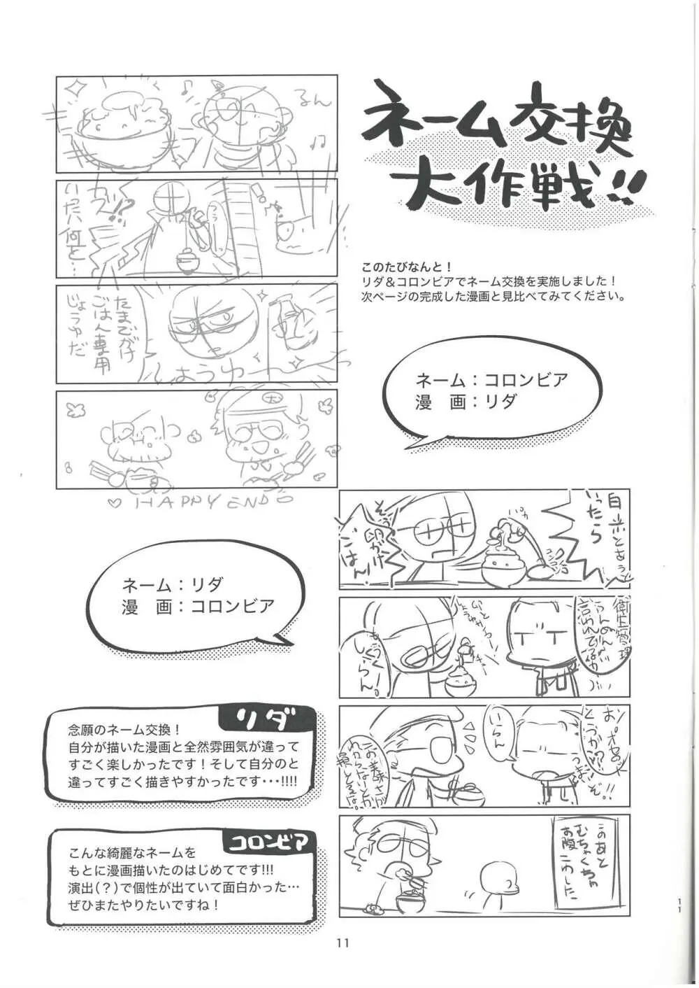 みんなでご飯計画 コロンビア Lida （オールキャラ） nemuiお尻プリン - page11