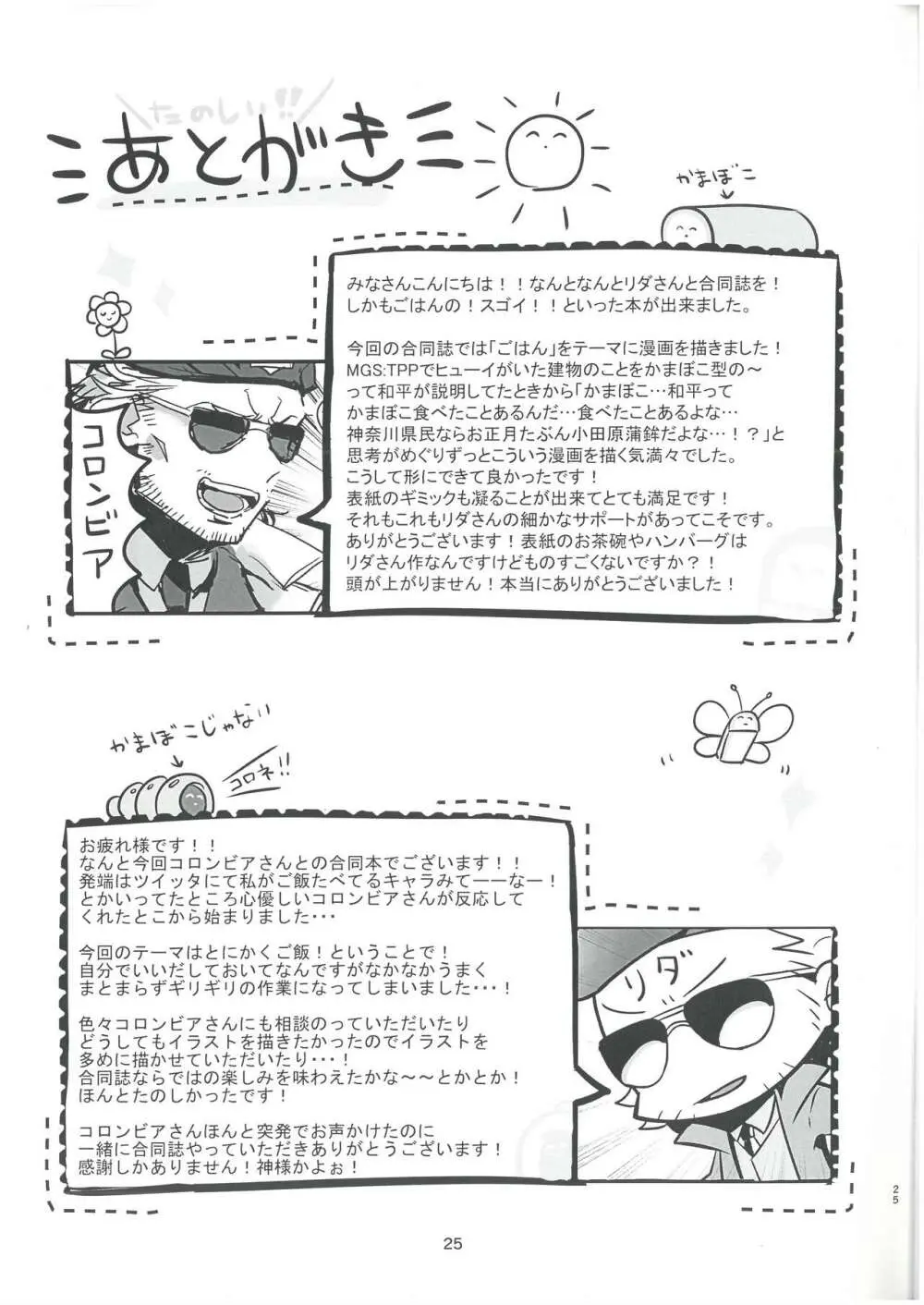 みんなでご飯計画 コロンビア Lida （オールキャラ） nemuiお尻プリン - page25