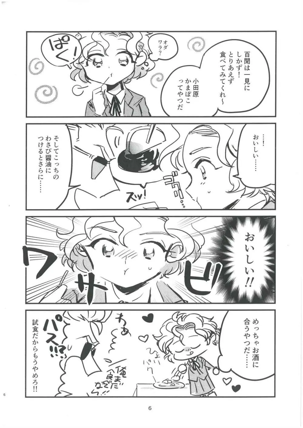 みんなでご飯計画 コロンビア Lida （オールキャラ） nemuiお尻プリン - page6