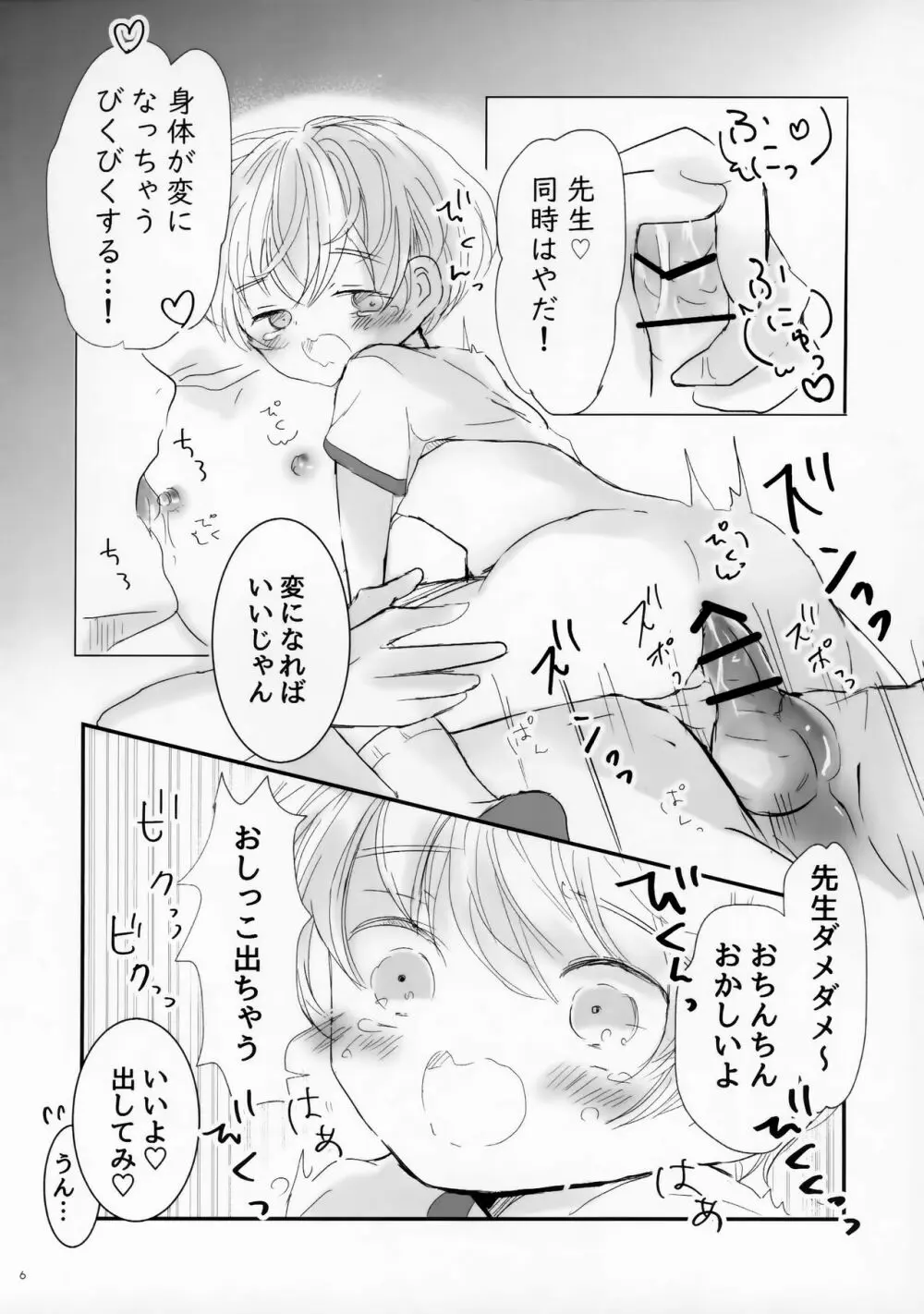 先生と運動ちゅ - page7