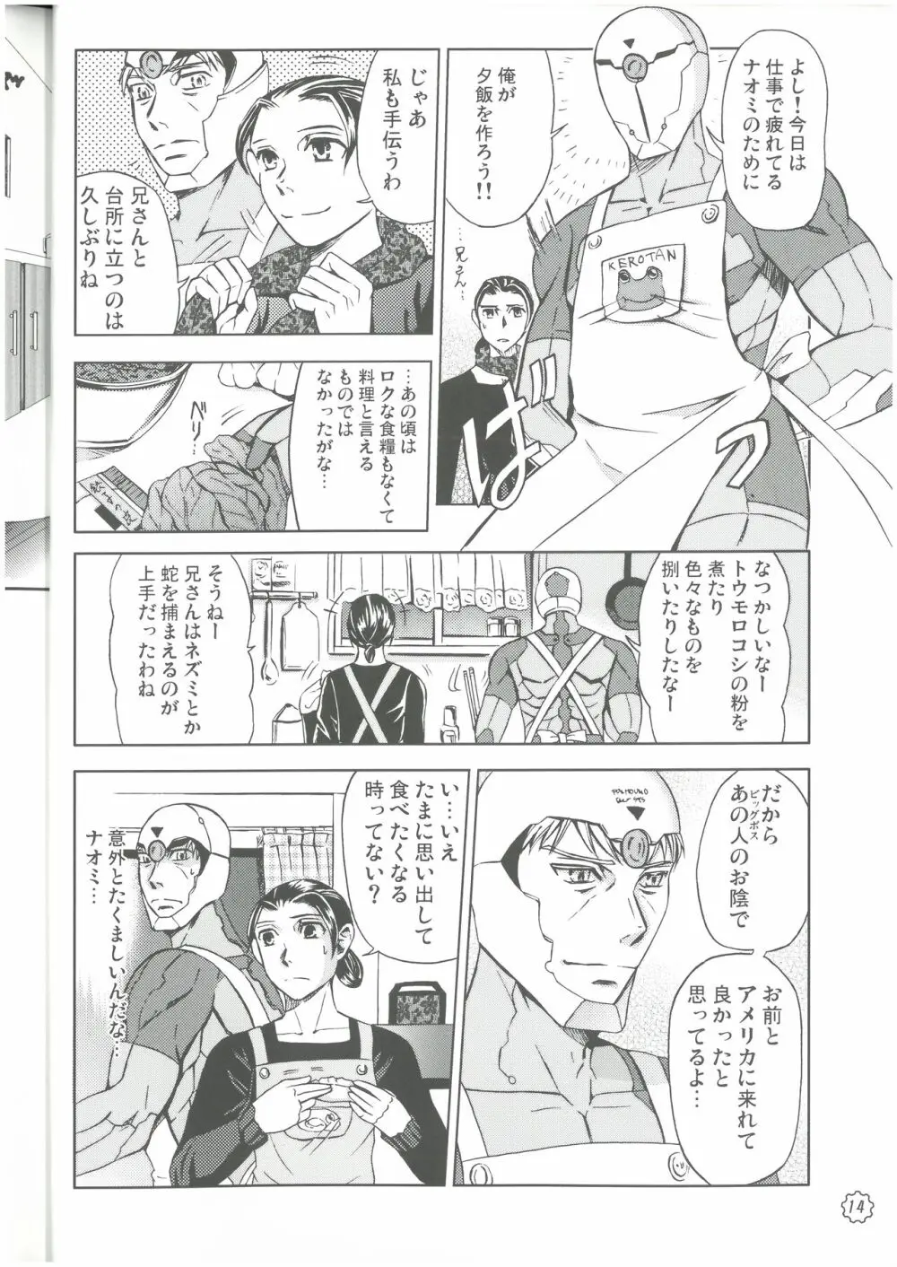 狩人達の午睡 ZON （イェーガー兄妹） VESPER - page13