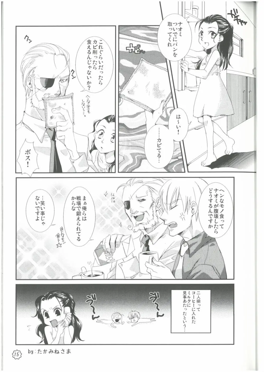 狩人達の午睡 ZON （イェーガー兄妹） VESPER - page14