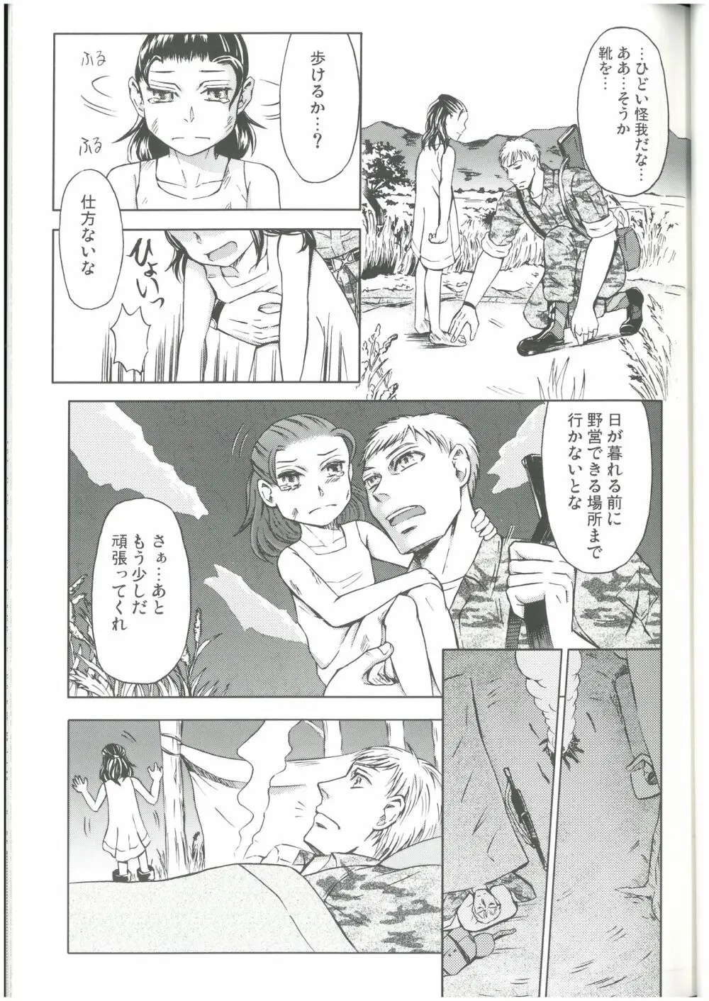 狩人達の午睡 ZON （イェーガー兄妹） VESPER - page24