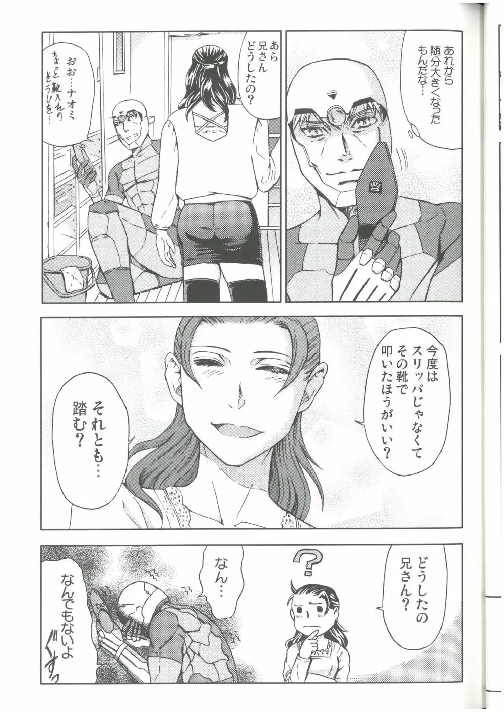 狩人達の午睡 ZON （イェーガー兄妹） VESPER - page26