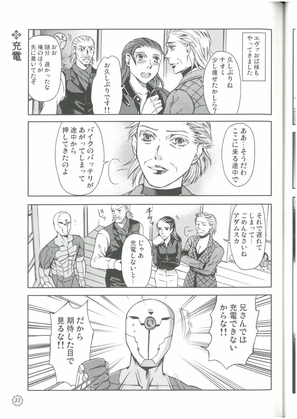 狩人達の午睡 ZON （イェーガー兄妹） VESPER - page32